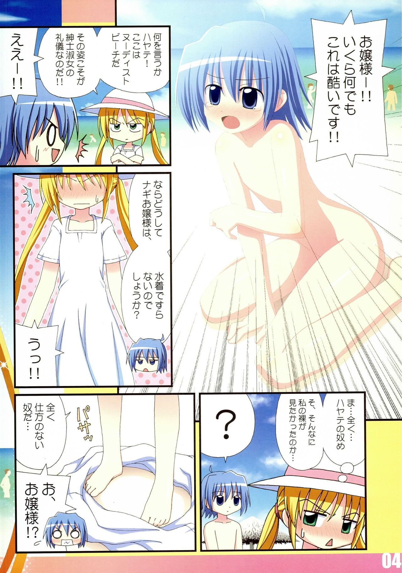 (C78) [Awareness (Aikawa Touma)] FESTA 2 (Hayate no Gotoku!) page 3 full