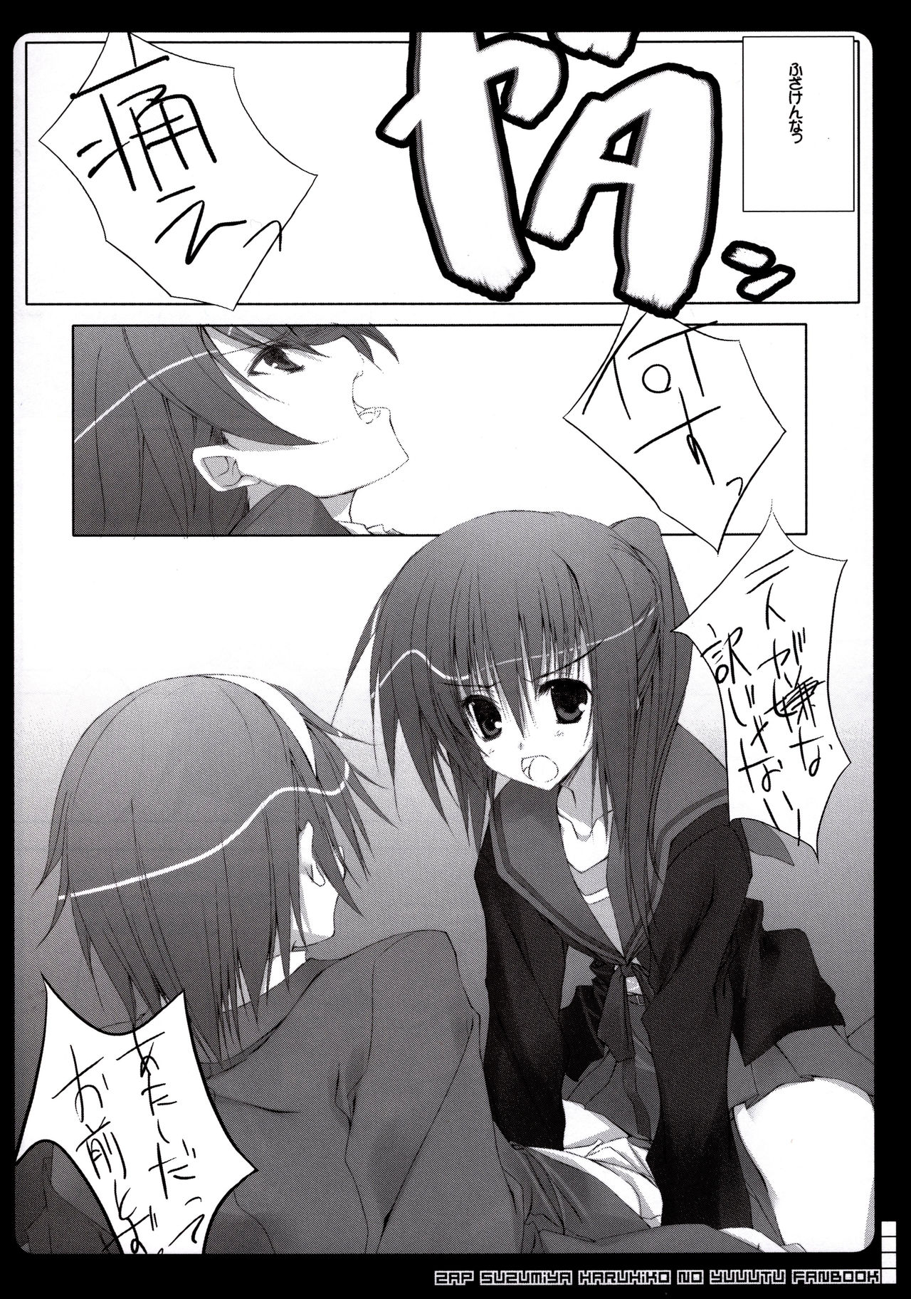 (C74) [Traumatize (Kagome)] 2AP (Suzumiya Haruhi no Yuuutsu) page 7 full