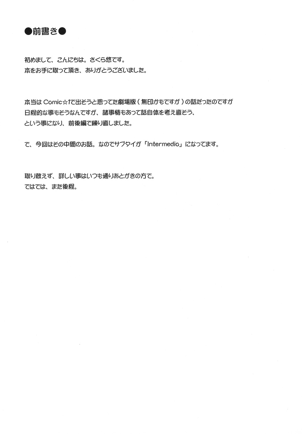 (Lyrical Magical 9) [ArcS (Sakura Yuu)] S.W. -Movie- Intermedio (Mahou Shoujo Lyrical Nanoha) page 3 full