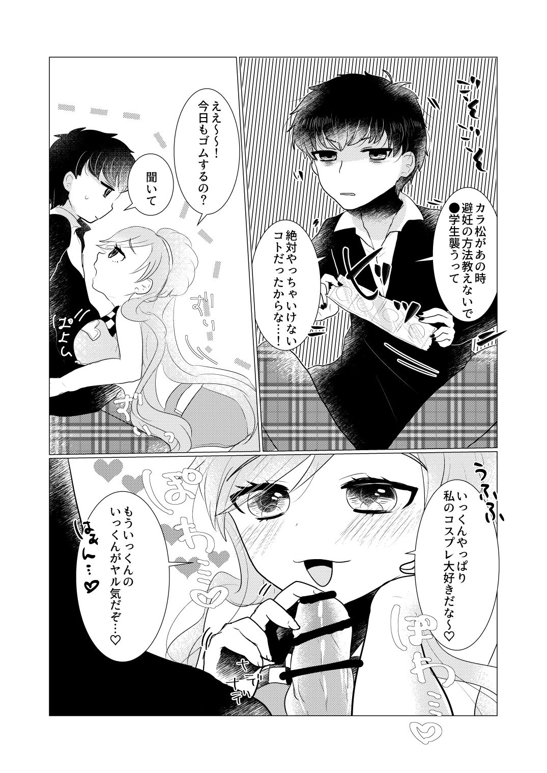 [みるくらーぷ] ぼくのカノジョはぼくが大好きなので (Osomatsu-san) [Digital] page 26 full