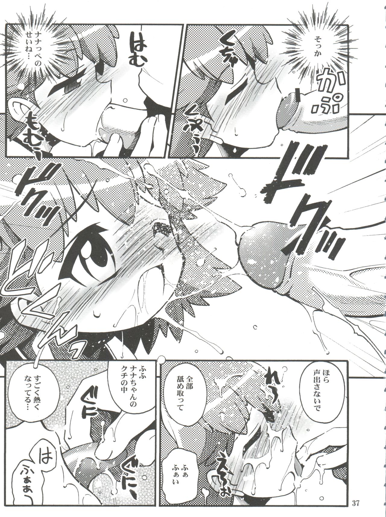 (CR31) [RIROLAND (Kuuya, Satomi Hiroyuki)] SEVEN TO SEVEN (Seven of Seven, Arcade Gamer Fubuki, Shaman King) page 37 full