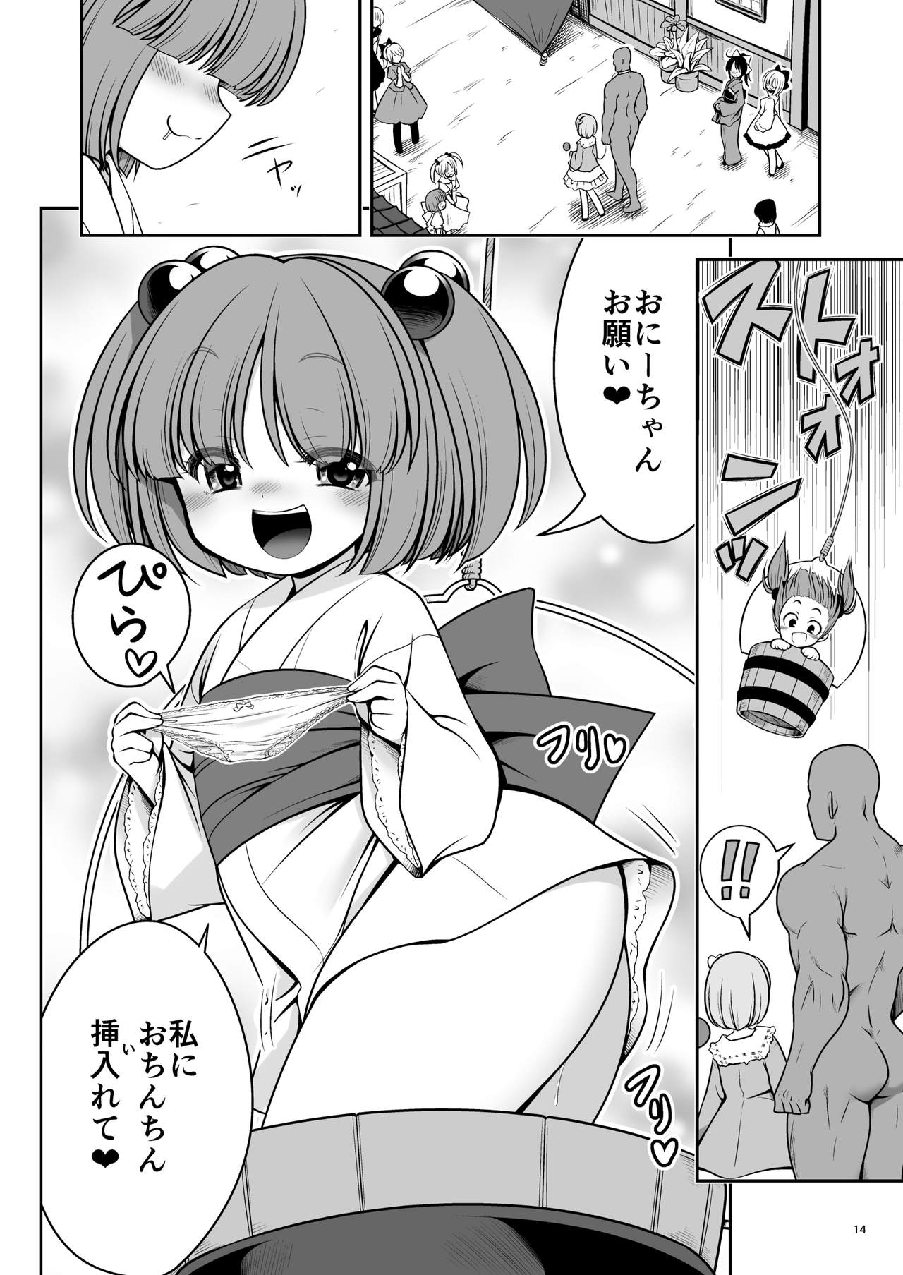 [Yosutebito na Mangakaki (Tomoki Tomonori)] Nureru Kyuujigoku (Touhou Project) [Digital] page 14 full