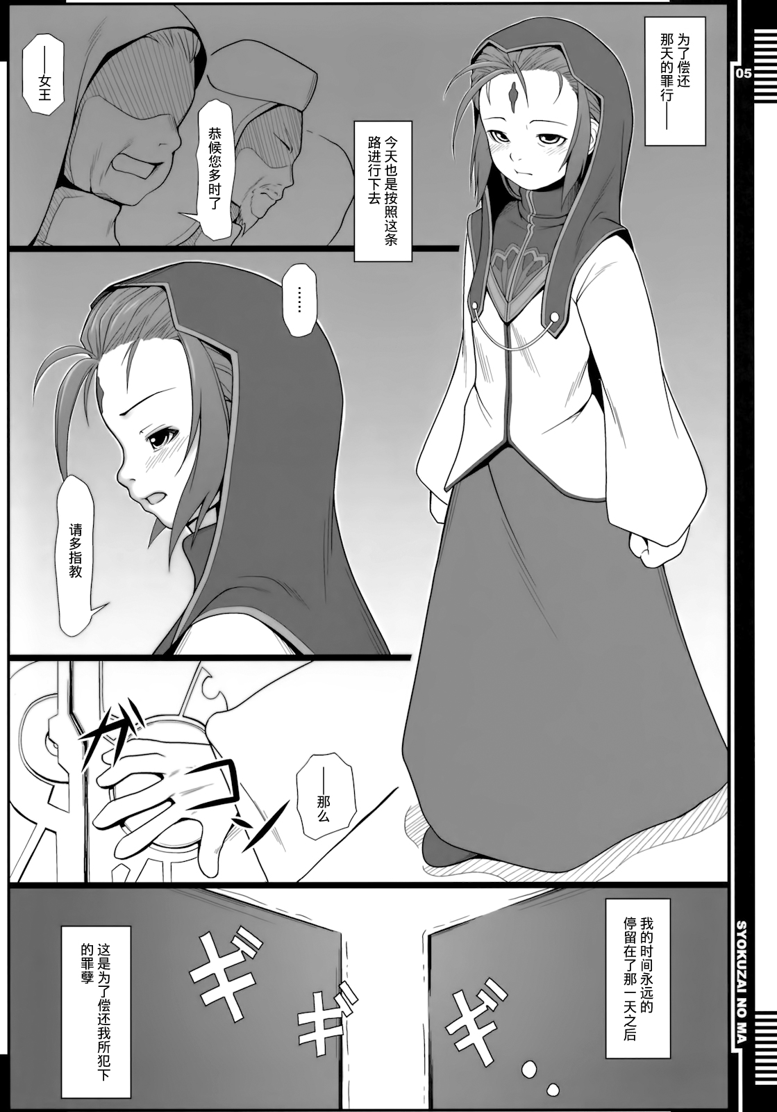 (COMIC1☆5) [AERIAL RAVE (Jacky)] Syokuzai no Ma | Time of Atonement (Xenogears) [Chinese] [无毒汉化组] page 5 full