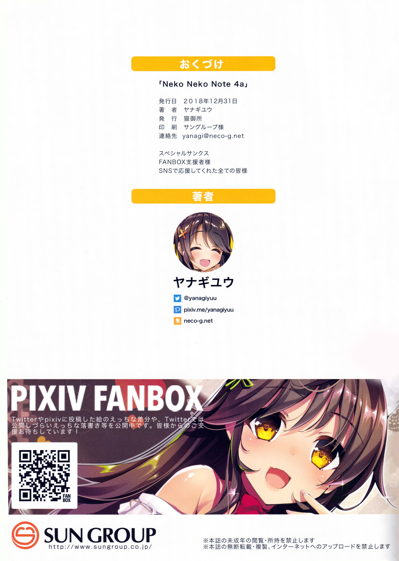 (C95) [Neko Gosho (Yanagi Yuu)] Neko Neko Note 4a page 21 full