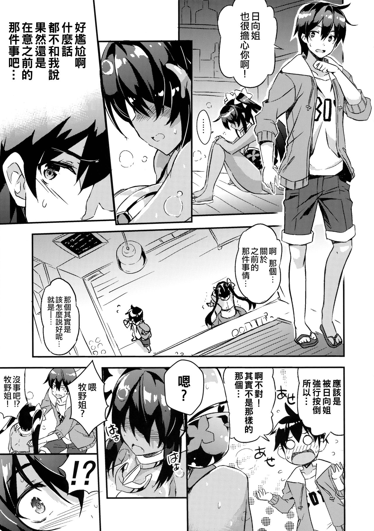 (C91) [odin (Kurokawa IZUMI)] Anehama. 2 [Chinese] [无毒汉化组] page 11 full