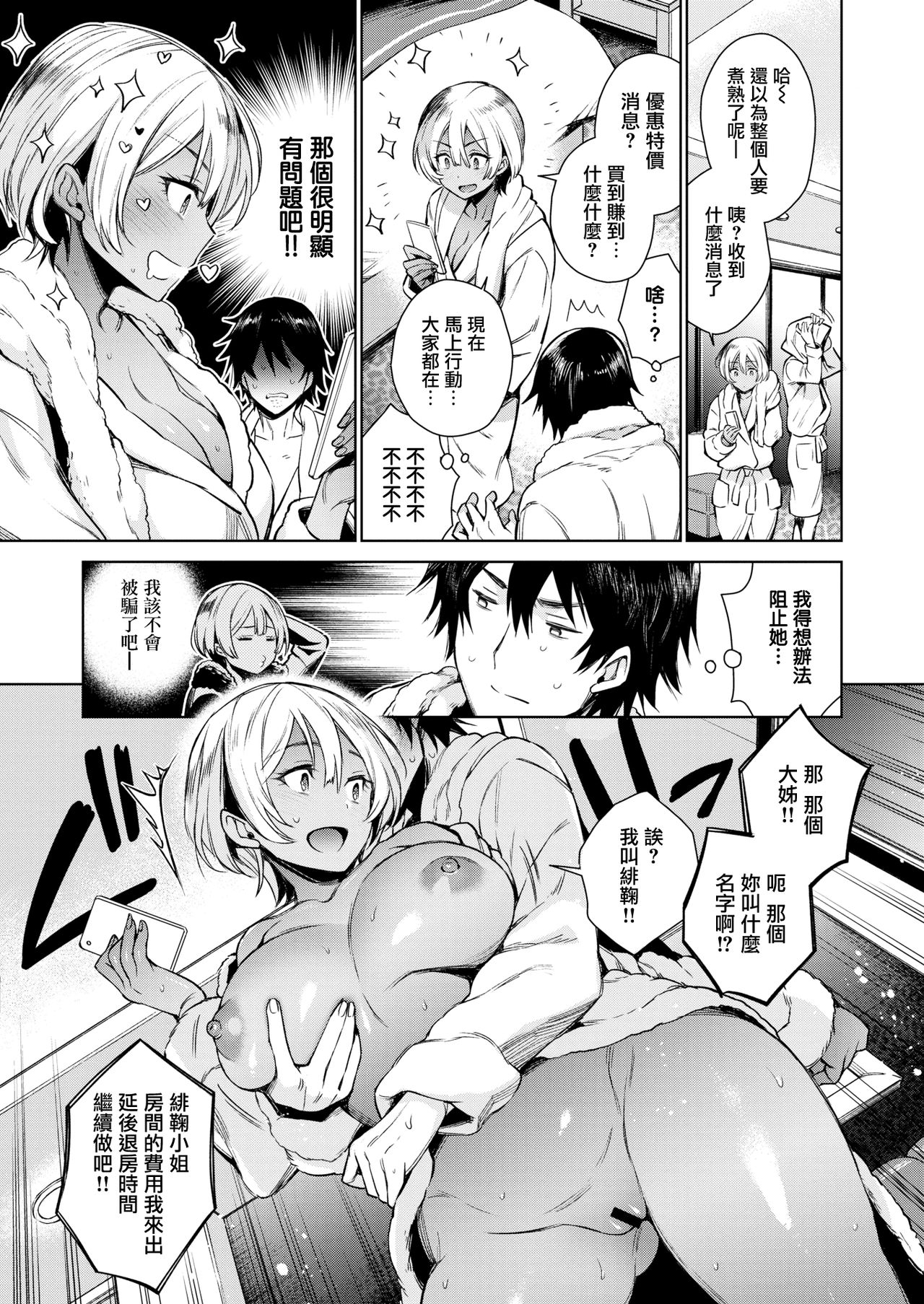 [Rokkaku Yasosuke] Himari-san, tsukiausuyo [Chinese] [我尻就變態✕無邪気漢化組] [Digital] page 14 full