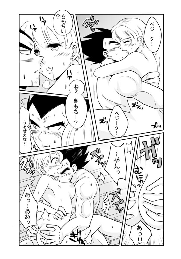 [Peso Gin] Vegeta x Bulma (Dragon Ball Z) page 8 full