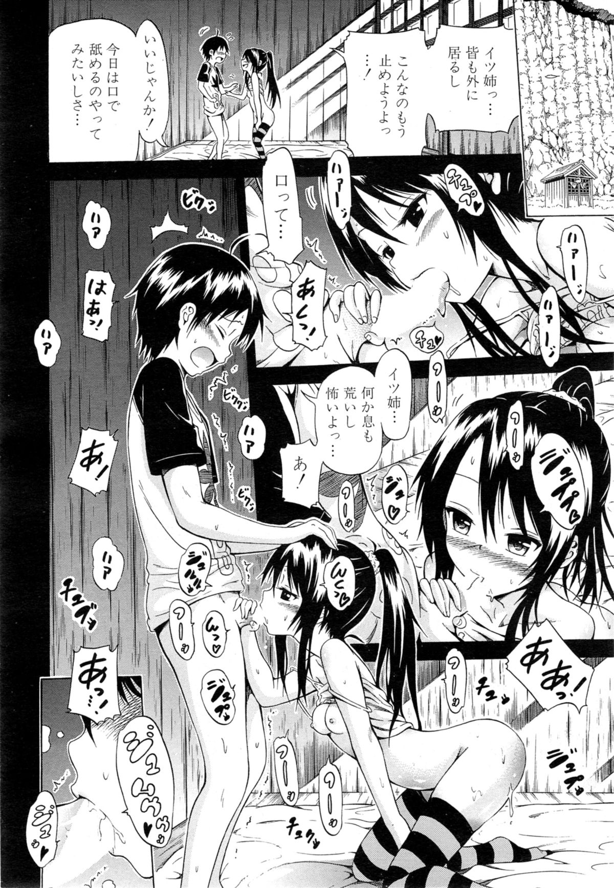 [Akatsuki Myuuto] Natsumitsu × Harem! page 68 full