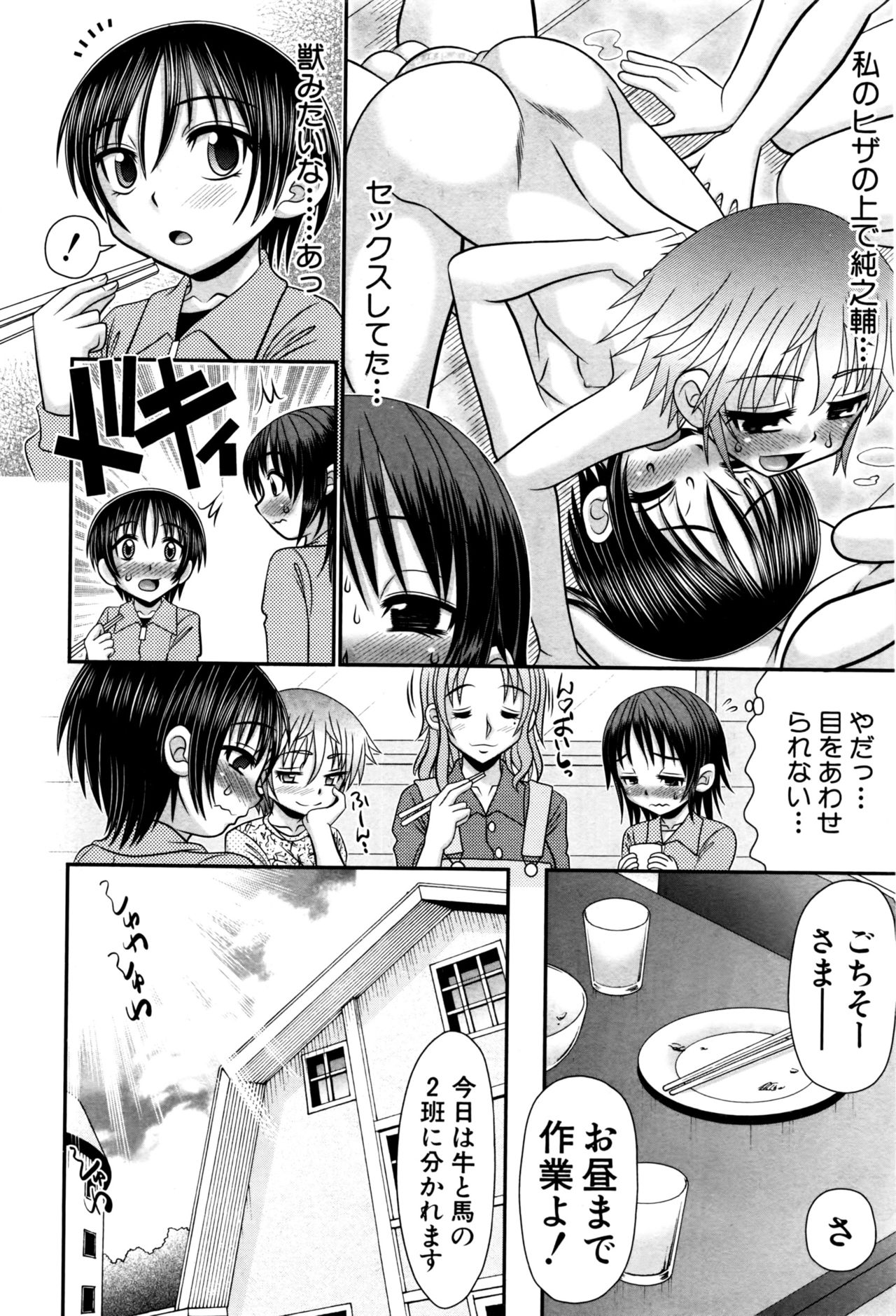 [R-Koga] Soushoku Danshi ga Kemono SEX ni Hamaru made. page 40 full