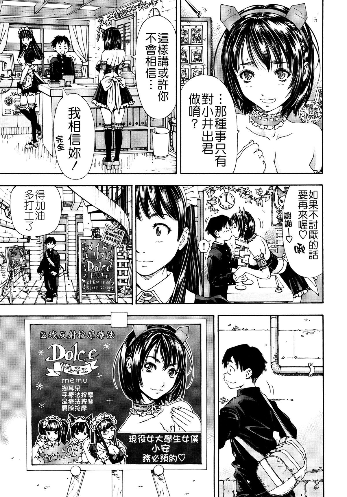 [Seto Yuuki] Allargando [Chinese] [Badluck1205#41] page 13 full