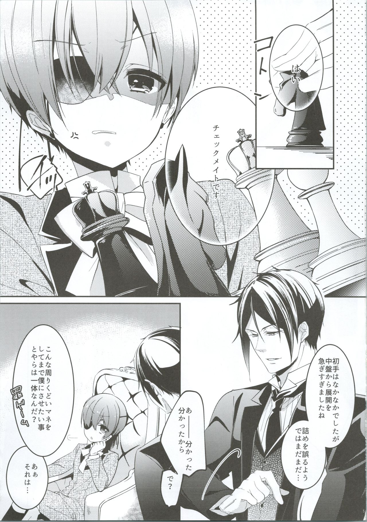 (SUPER25) [Chocolate Macaron (Yoshizawa Vanilla)] Monopole (Black Butler) page 6 full