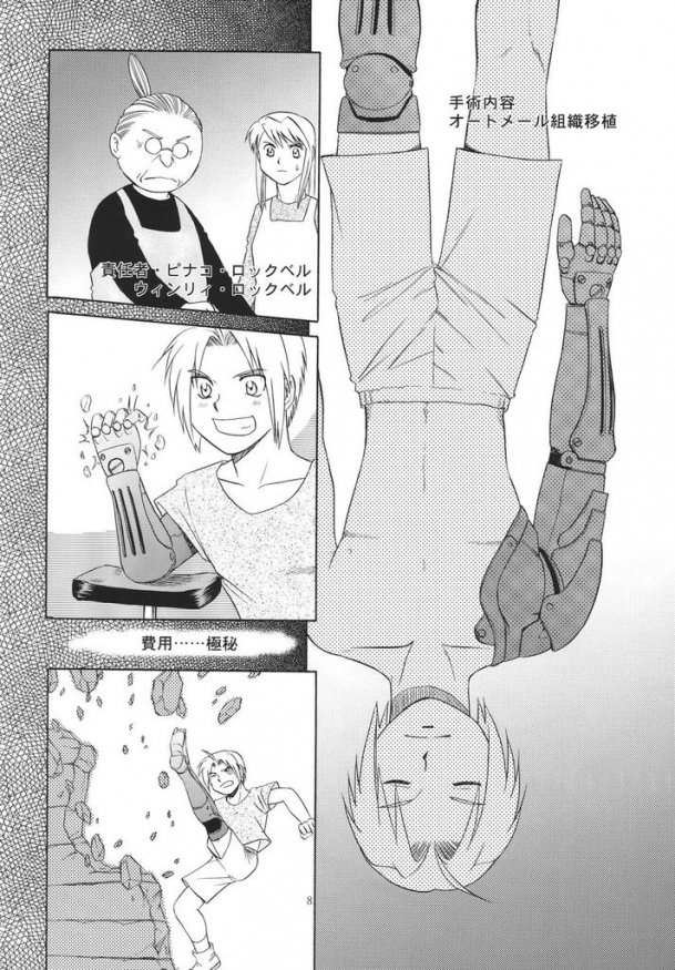 [CLUB-Z] Trance (Fullmetal alchemist) page 8 full