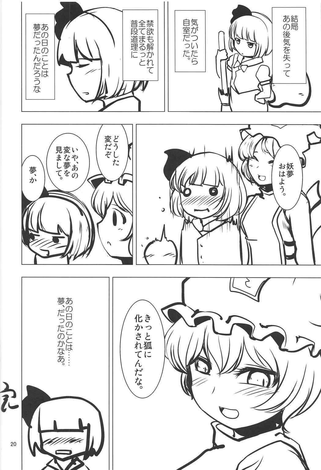 (C91) [Chicken Nugget Gyuuniku Aji (Sadahiro)] Zenra Misshitsu 24-ji (Touhou Project) page 19 full