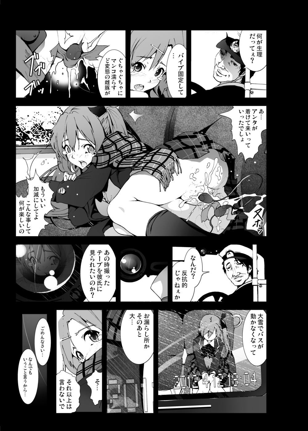 [Mokusei Zaijuu] Yukiyama de Shinseki no Onnanoko no Shojo Ubaccha Imashita (emi) [Digital] page 6 full