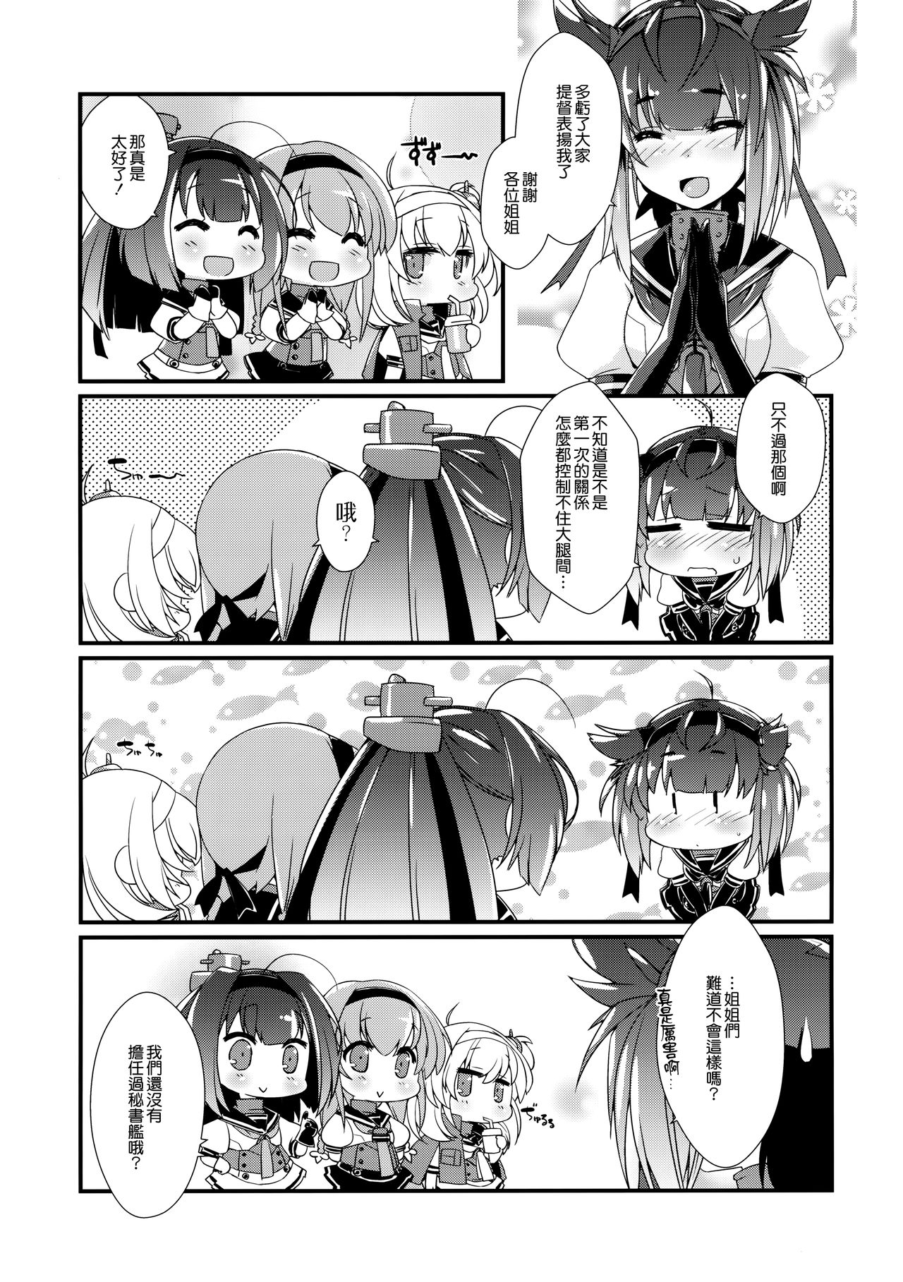 (COMIC1☆13) [Chimeishou (Ami Hideto)] Hatsuzuki-chan to Hajimete no. (Kantai Collection -KanColle-) [Chinese] [無邪気漢化組] page 22 full