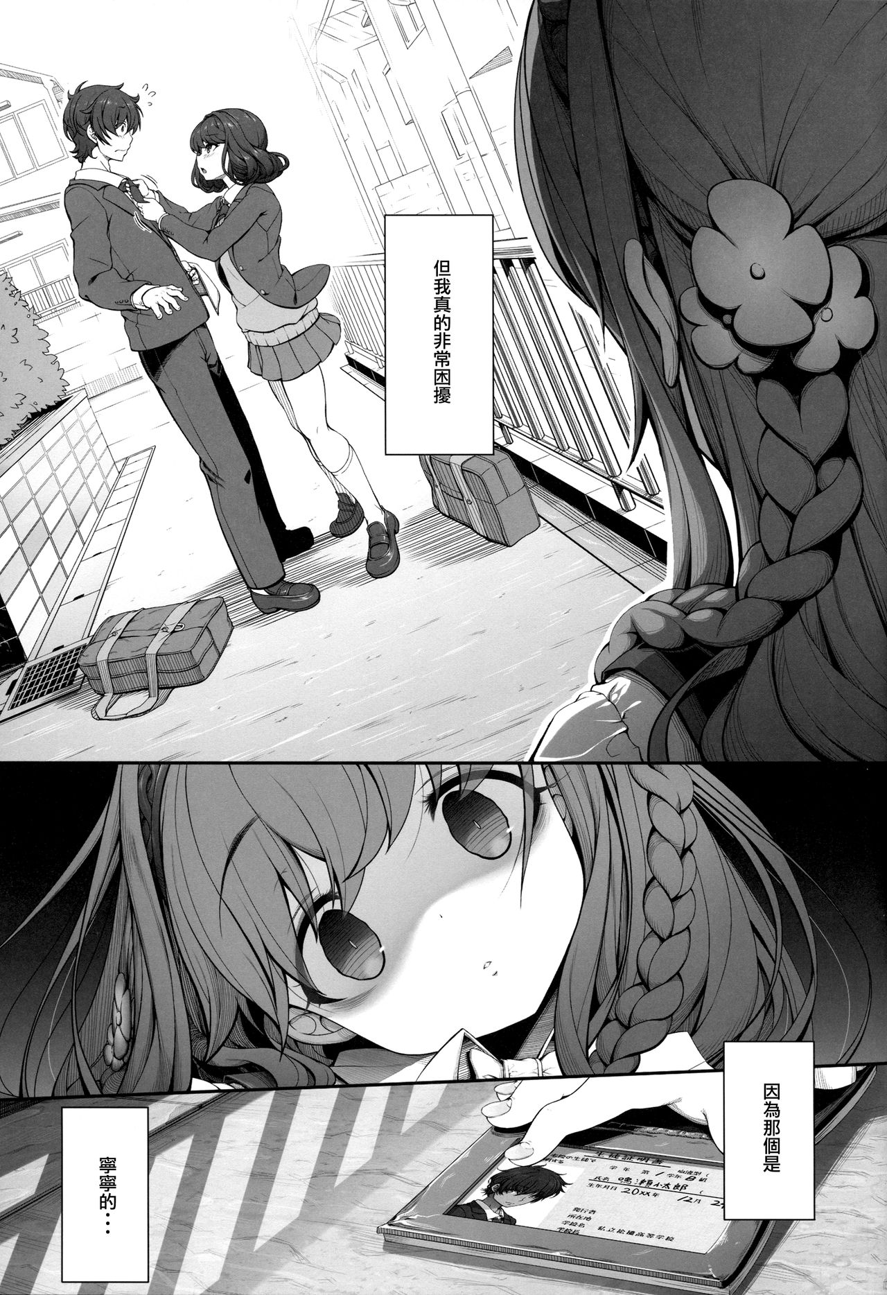 (COMITIA119) [Kirintei (Kirin Kakeru)] Inken na Imouto no Lavatory Life [Chinese] [無邪気漢化組] page 5 full