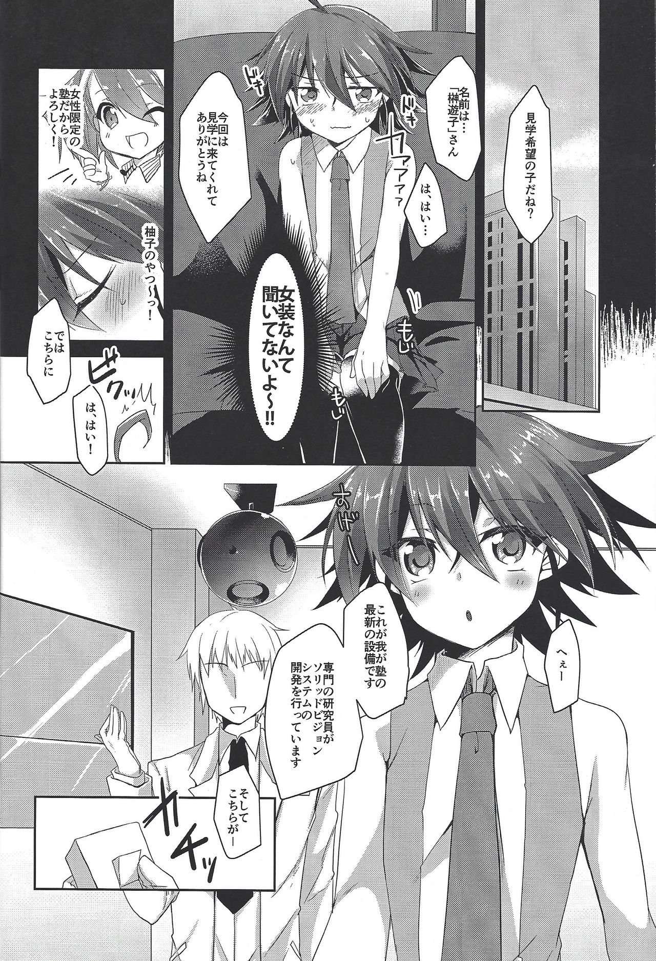 (Sennen Battle Phase 17) [Soratomoe (John)] Kyousei Seieki Sakushu (Yu-Gi-Oh! ARC-V) page 3 full