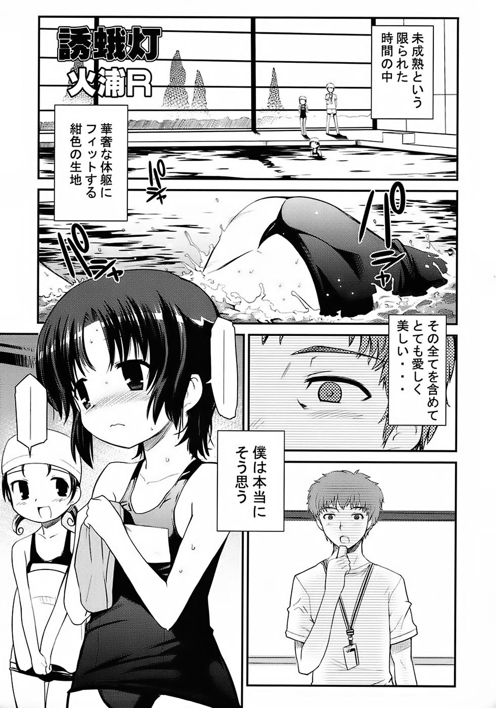 [Kabushikigaisha MESSE SANOH (Various)] Kawasemi page 28 full