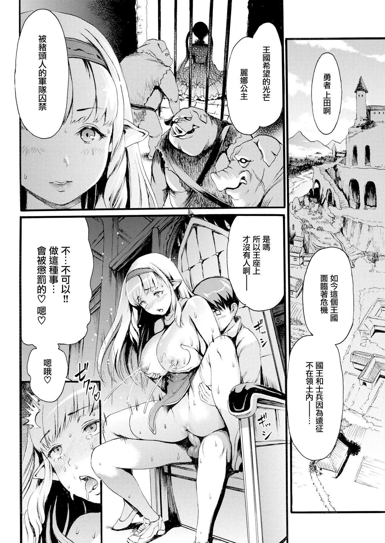 [E-Musu Aki] Isekai Eros to Buta Yarou - Boo-Boo Sperm Heaven (COMIC Kairakuten 2020-03) [Chinese] [無邪気漢化組] [Digital] page 10 full