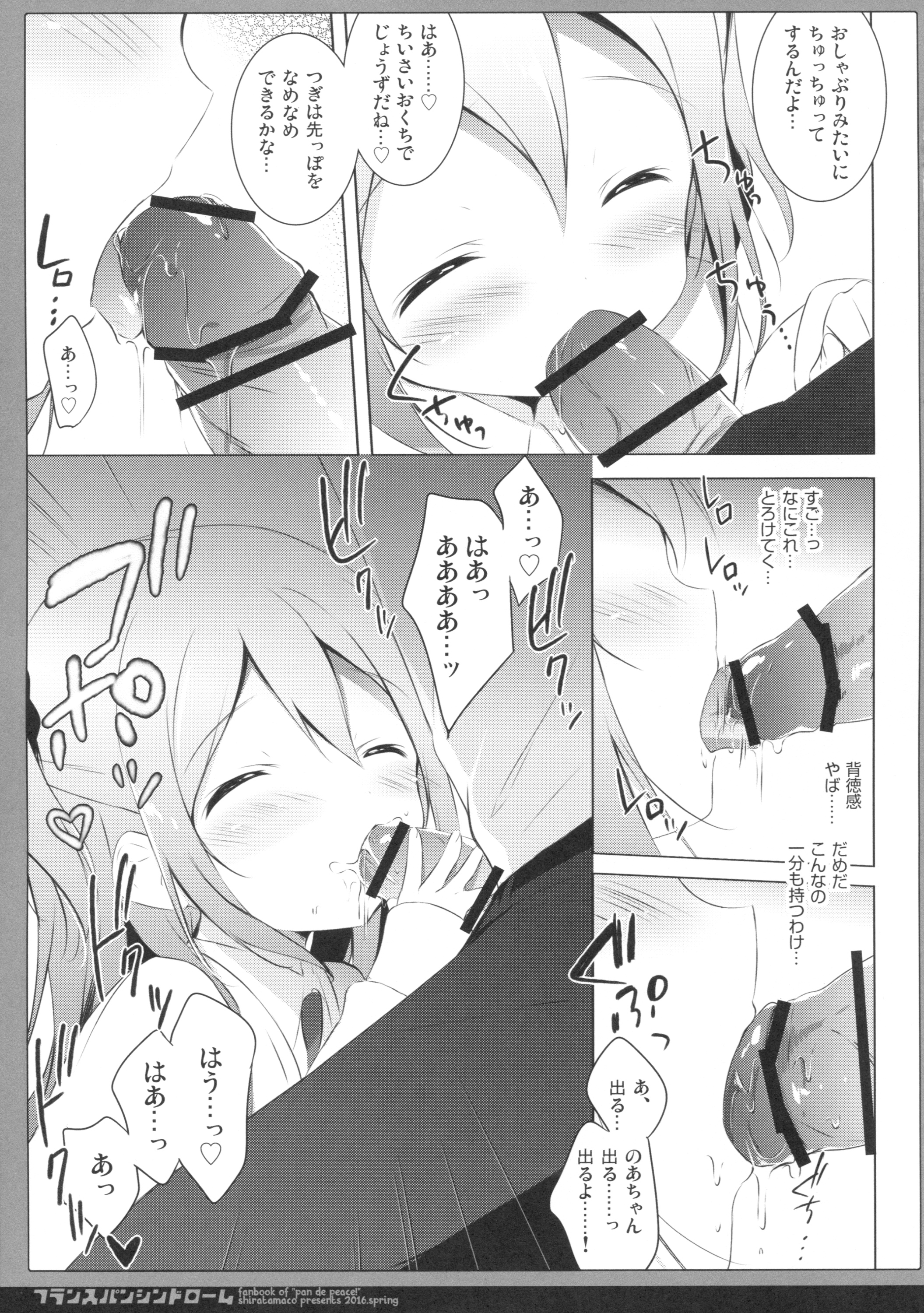 (COMIC1☆10) [Shiratamaco (Shiratama)] French Bread Syndrome (Pan de Peace!) page 8 full