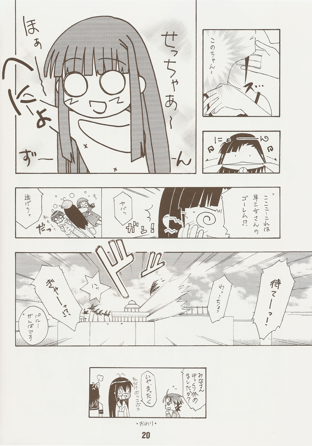 (C71) [Shinohara Heavy Industry (Various)] Negina. 9 (Mahou Sensei Negima!) page 19 full