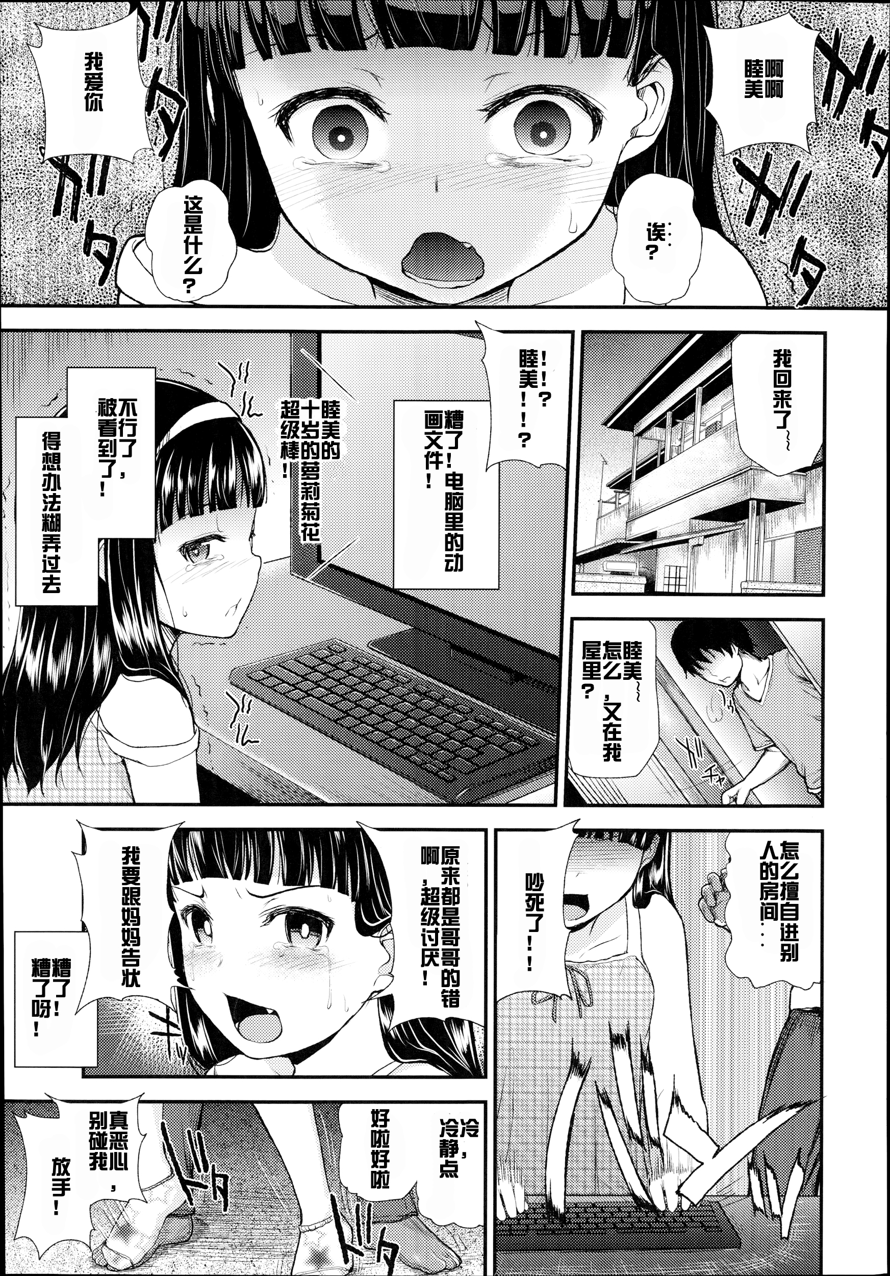 [Hikoma Hiroyuki] Netorisasu (COMIC LO 2014-10) [Chinese] [acyloin个人汉化] page 17 full