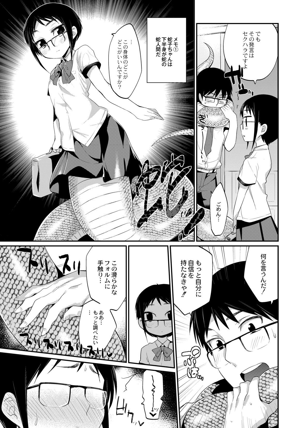 [Mizone] Hito no Ashi yori Hebi no Ashi Miyo (Monthly QooPA 2014-09) [Digital] page 3 full