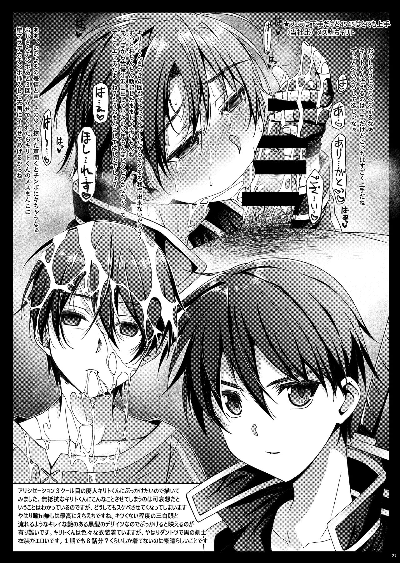 [InkStone (Amami Ryouko)] Kuro no Kenshi Ryoujoku (Sword Art Online) [Digital] page 27 full