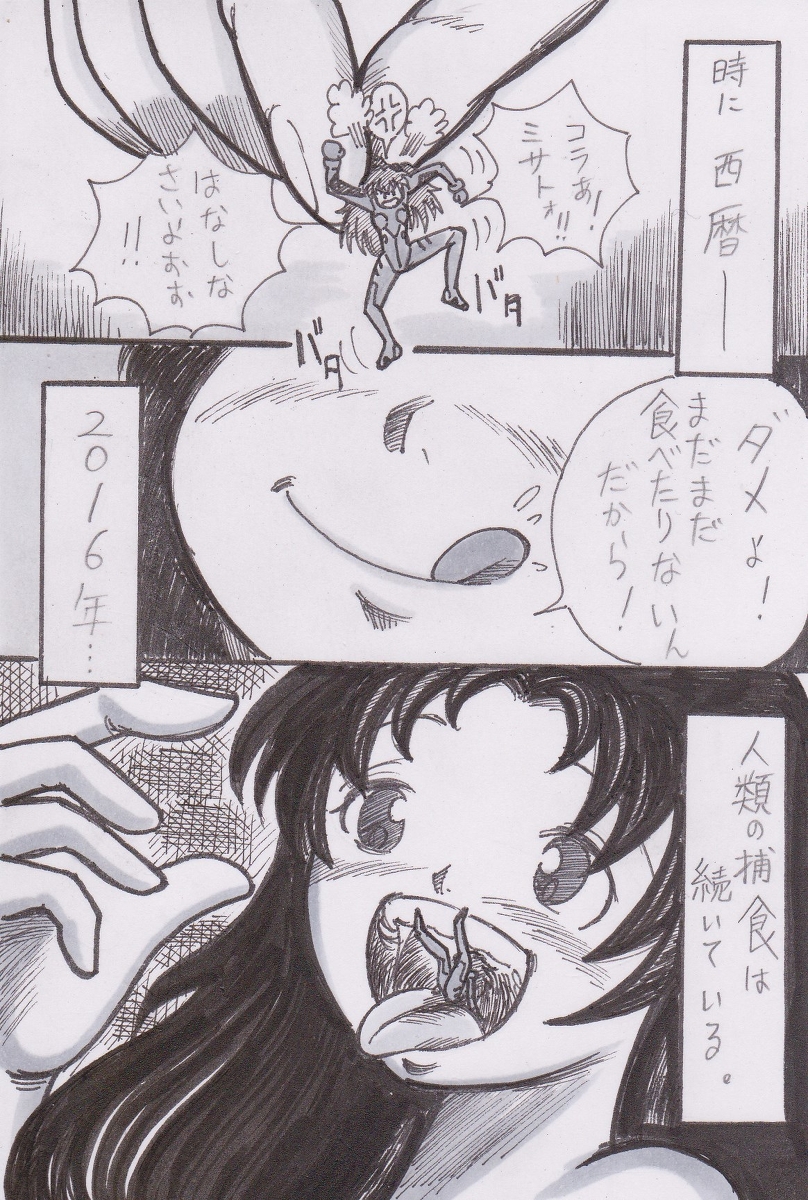 [Bunker K] Jinrui Houshoku Keikaku (Neon Genesis Evangelion) page 9 full