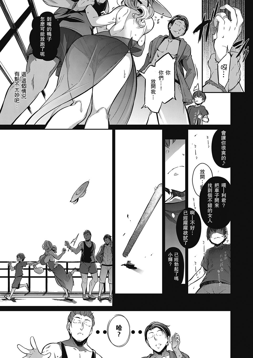 [Kuronomiki] Last Summer (COMIC ExE 16) [Chinese] [瓜皮汉化] [Digital] page 5 full