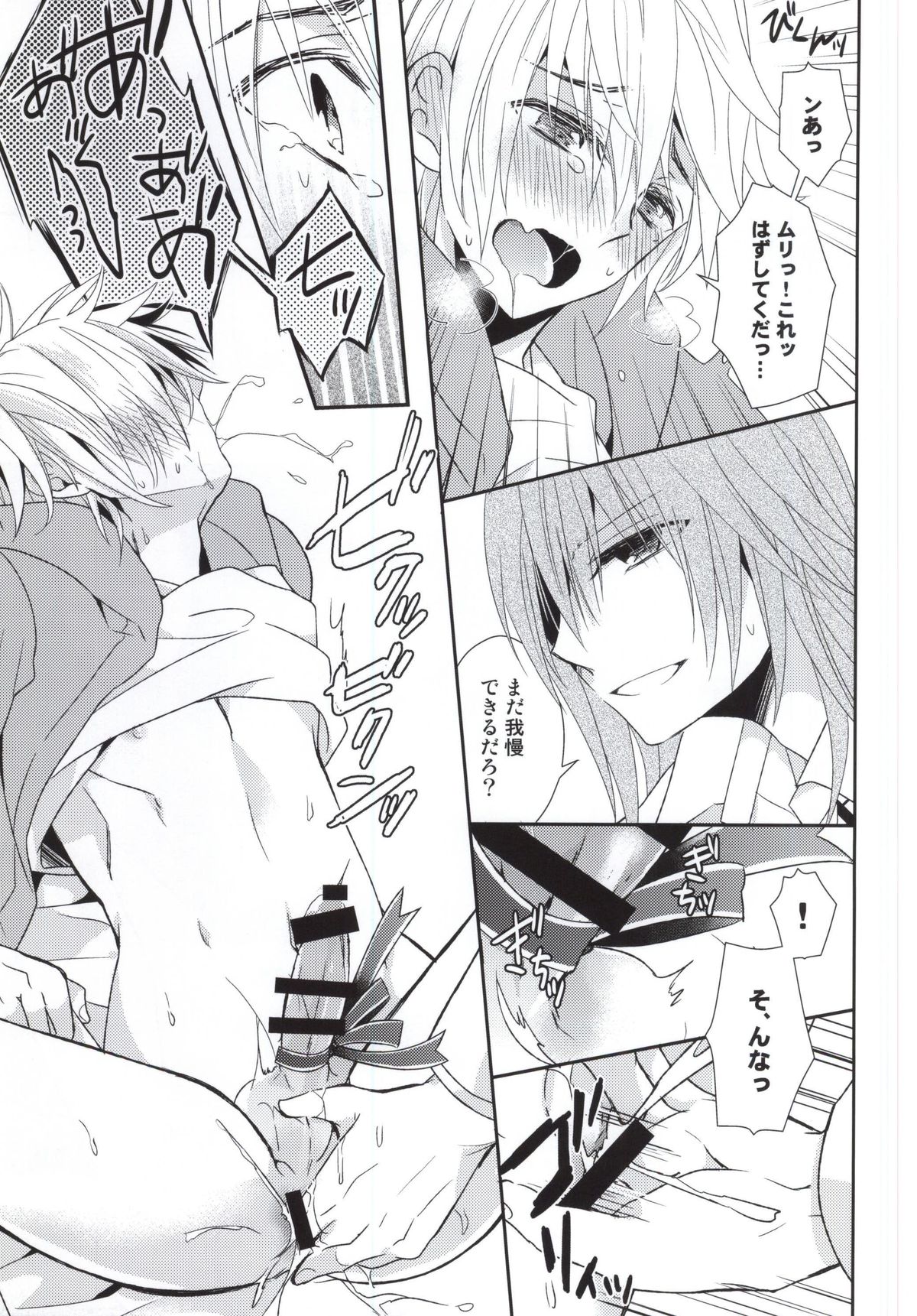 (HaruCC20) [Dogfes (sio)] Futari Dake no Sekai (SOUL CATCHER(S)) page 12 full