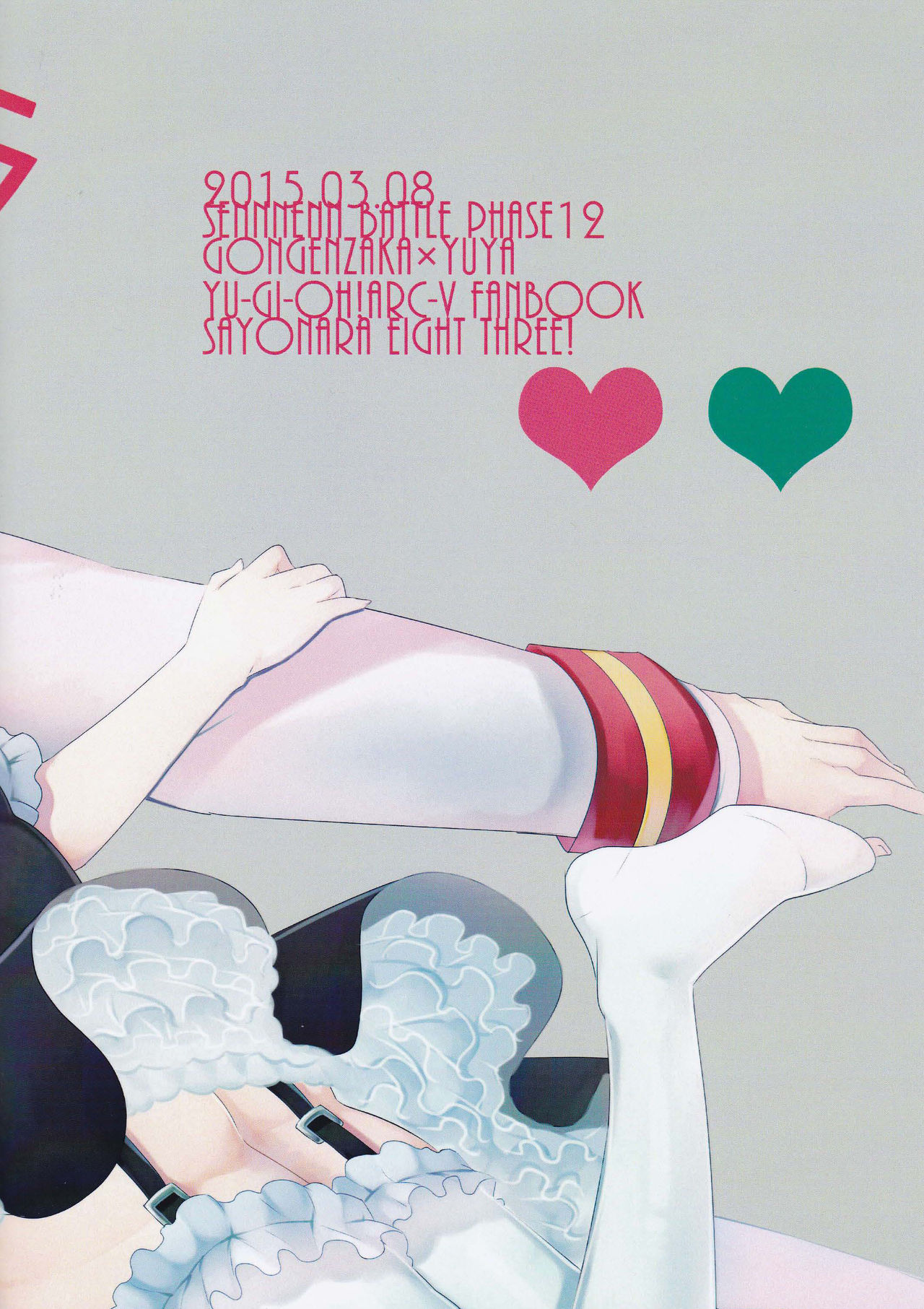 (Sennen☆Battle Phase 12) [Goodbye Eight Three! (Nijiyu)] A Liar Centimeter (Yu-Gi-Oh! ARC-V) page 19 full
