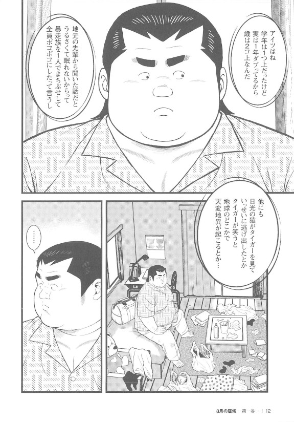 [Kujira] 8 Tsuki no isooroo dai 1 kan [Incomplete] page 12 full