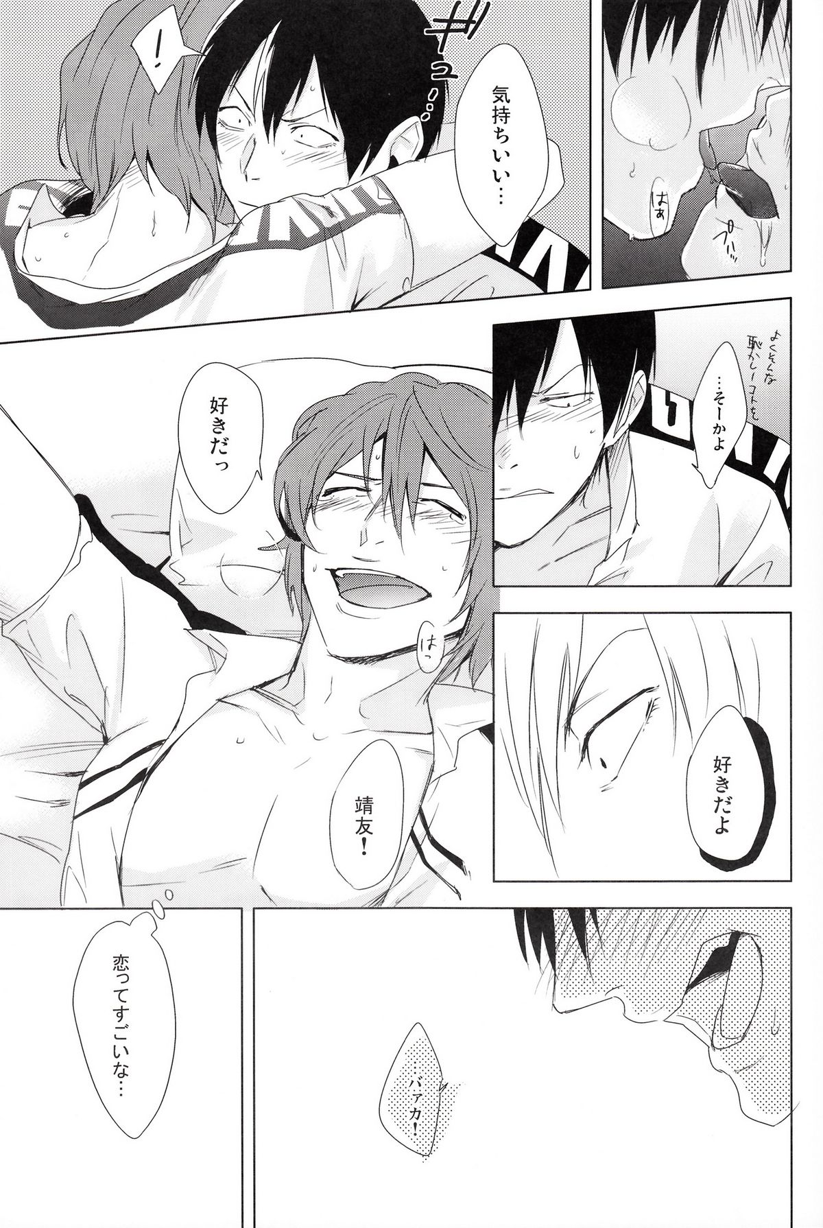 [Minor (Miyuki)] Kare Ni Onetsu (Yowamushi Pedal) page 15 full