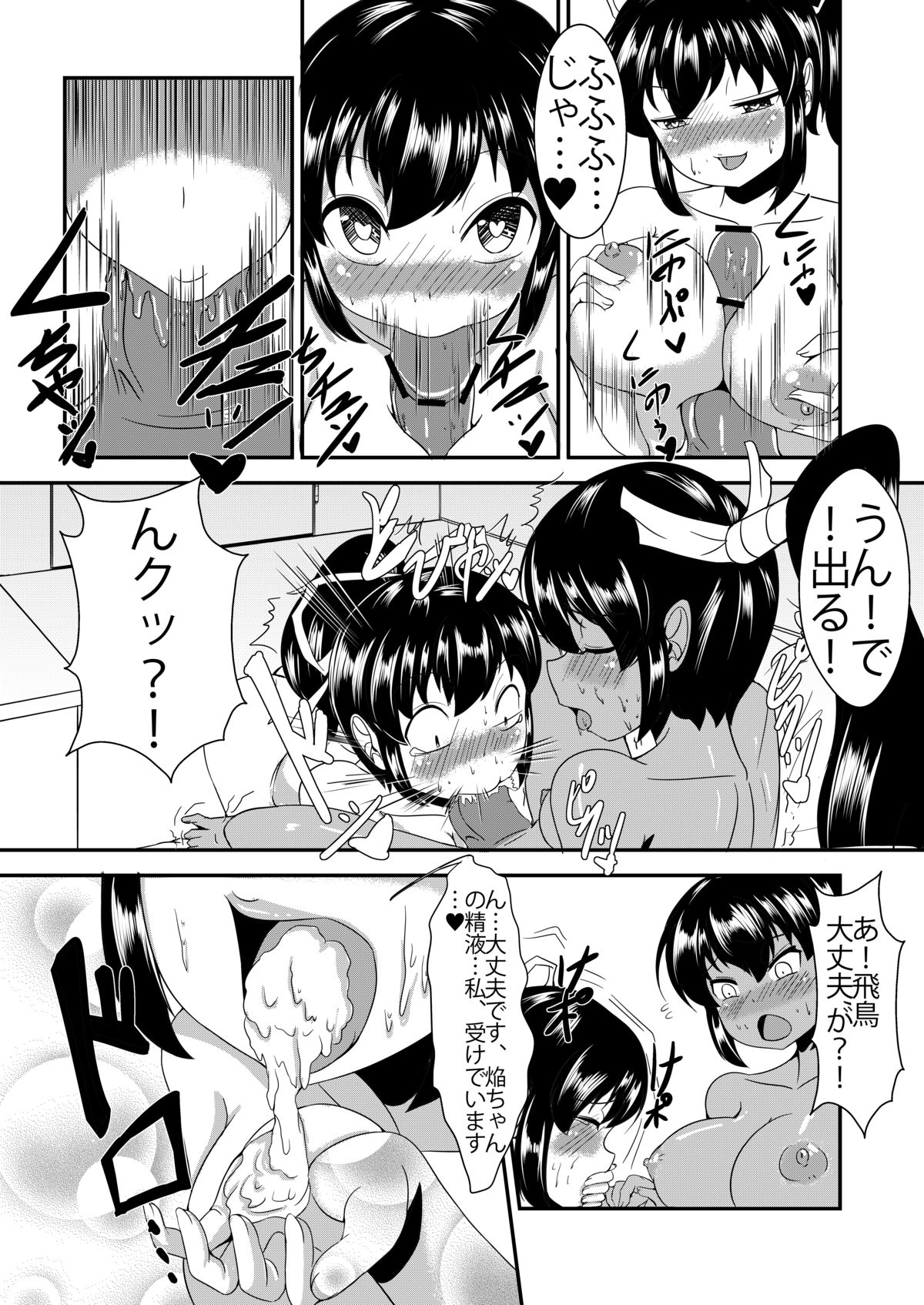 [Yukibana] Himitsu Date (Senran Kagura) page 4 full