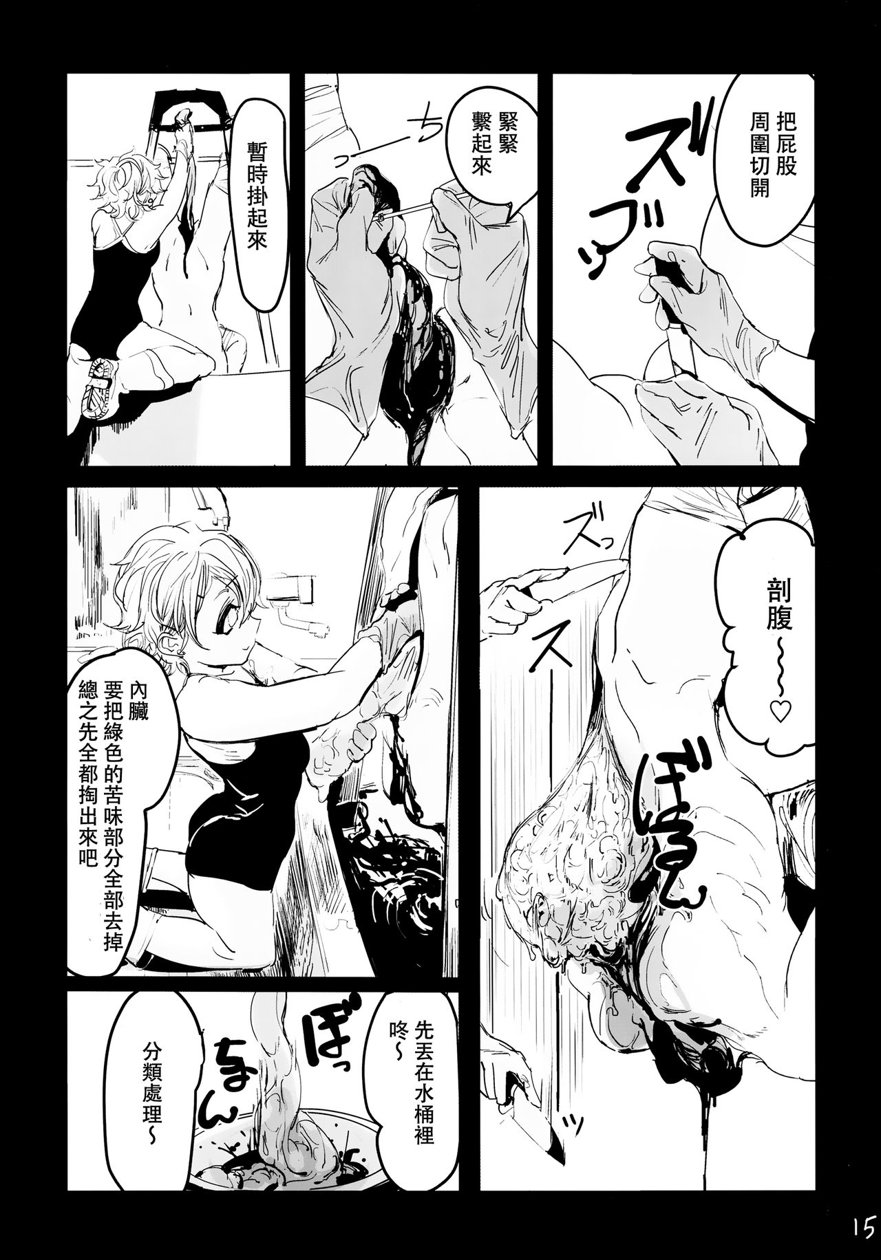 (Ryonaket 6) [Mukade Tou (Mado)] Atari ga Detakara Mou Hitori [Chinese] [路過的食人妖怪漢化] page 14 full