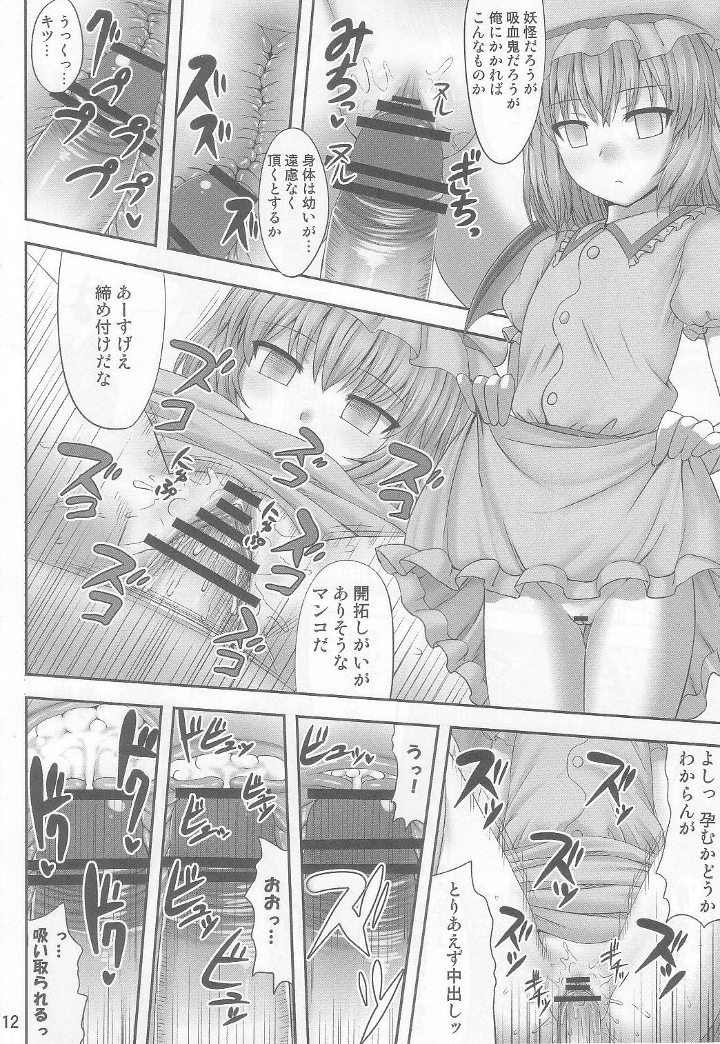 (C83) [Fukutsuu Okosu (Kaiou)] Gensou Saimin 2 (Touhou Project) page 12 full