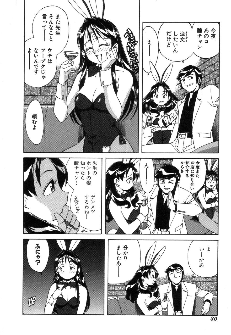 [Otokawa Kazuki] Fancy FREE page 31 full