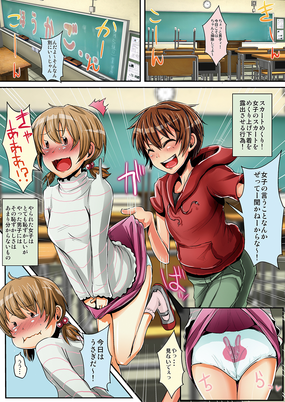 [H-Squad (Guglielmo)] Skirt Mekuri no Batsu! (original)[digital] page 2 full