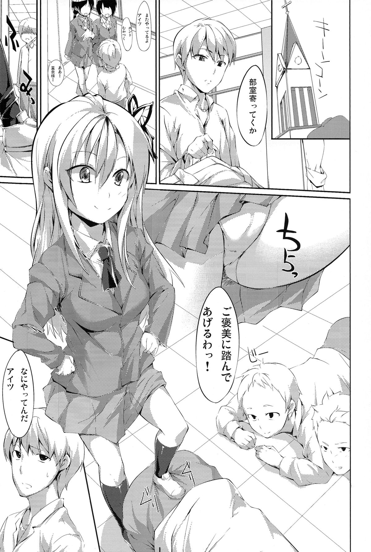 [Genshoku Sweets (Kadou)] Sena to Bushitsu de (Boku wa Tomodachi ga Sukunai) page 3 full