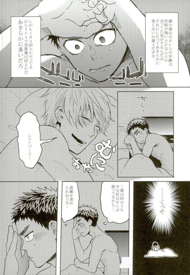 (Kiiro no Souai Kasa) [Uzushio (Hachirou)] Nouran Baby (Kuroko no Basuke) page 3 full