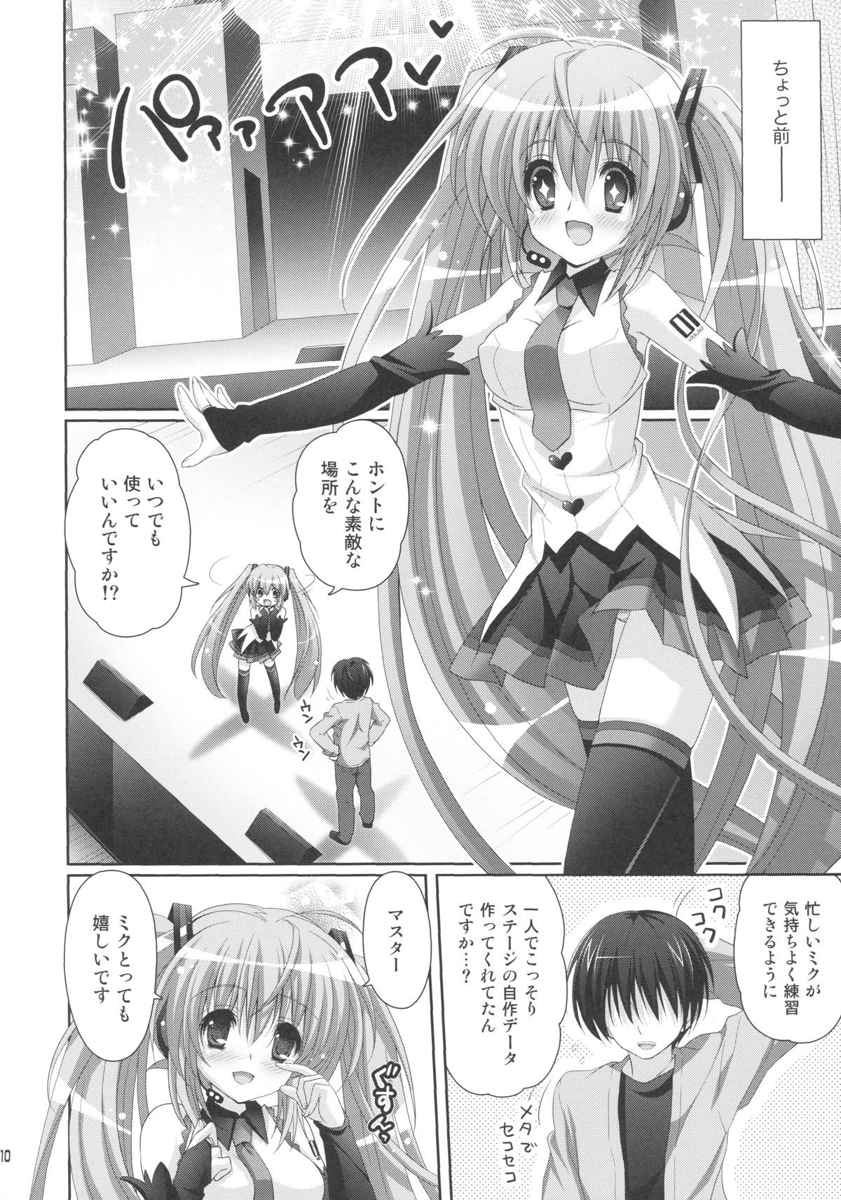 (C85) [Kaiyuu Kikaku (Suzui Narumi)] ANGEL ALIVE (VOCALOID) page 8 full