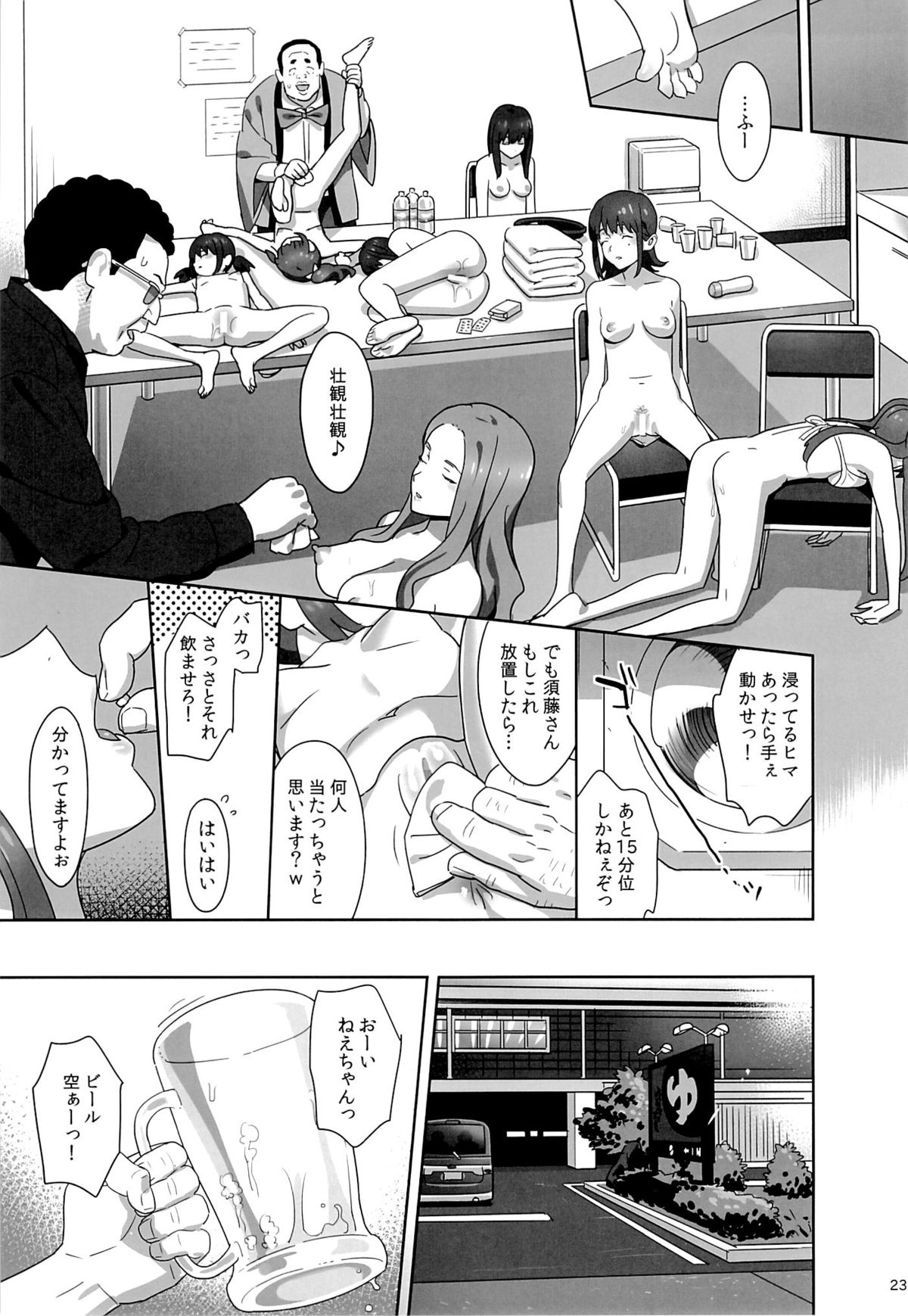 (C86) [Hito no Fundoshi (Yukiyoshi Mamizu)] WUG no Hidoi Hi. (Wake Up, Girls!) page 22 full