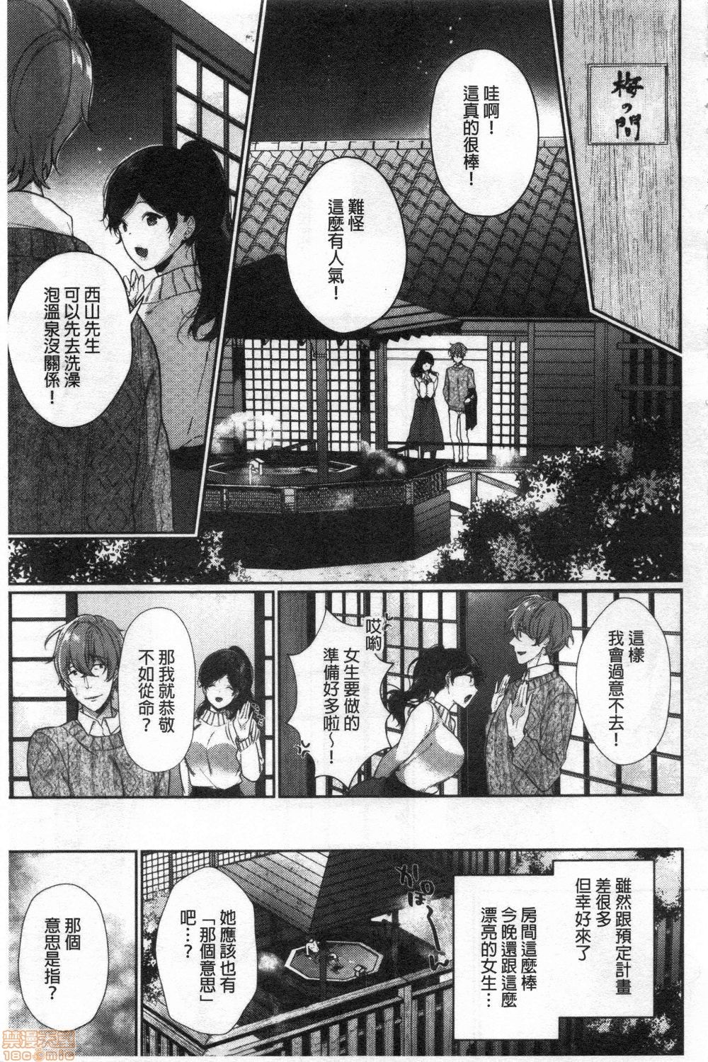 [Sakurai Maki] Henai Binetsu [Chinese] page 7 full