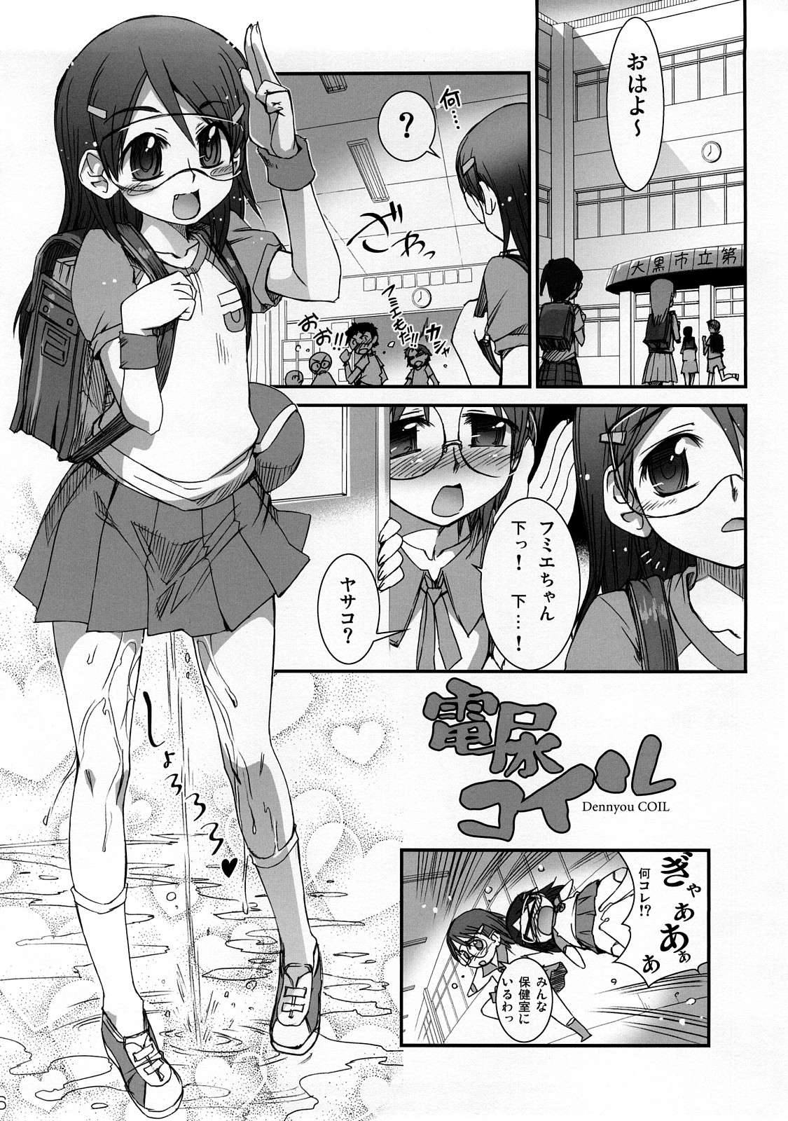 (C73) [Aneko no Techo (Koume Keito)] Dennou Kousai (Dennou Coil) page 5 full