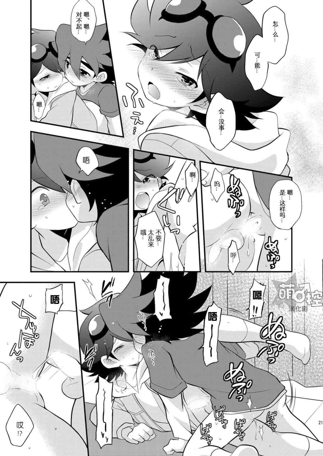 [Takemaruya (Takenoko)] Kongara Construction (Tenkai Knights) [Chinese] [萌控漢化組] [Digital] page 20 full