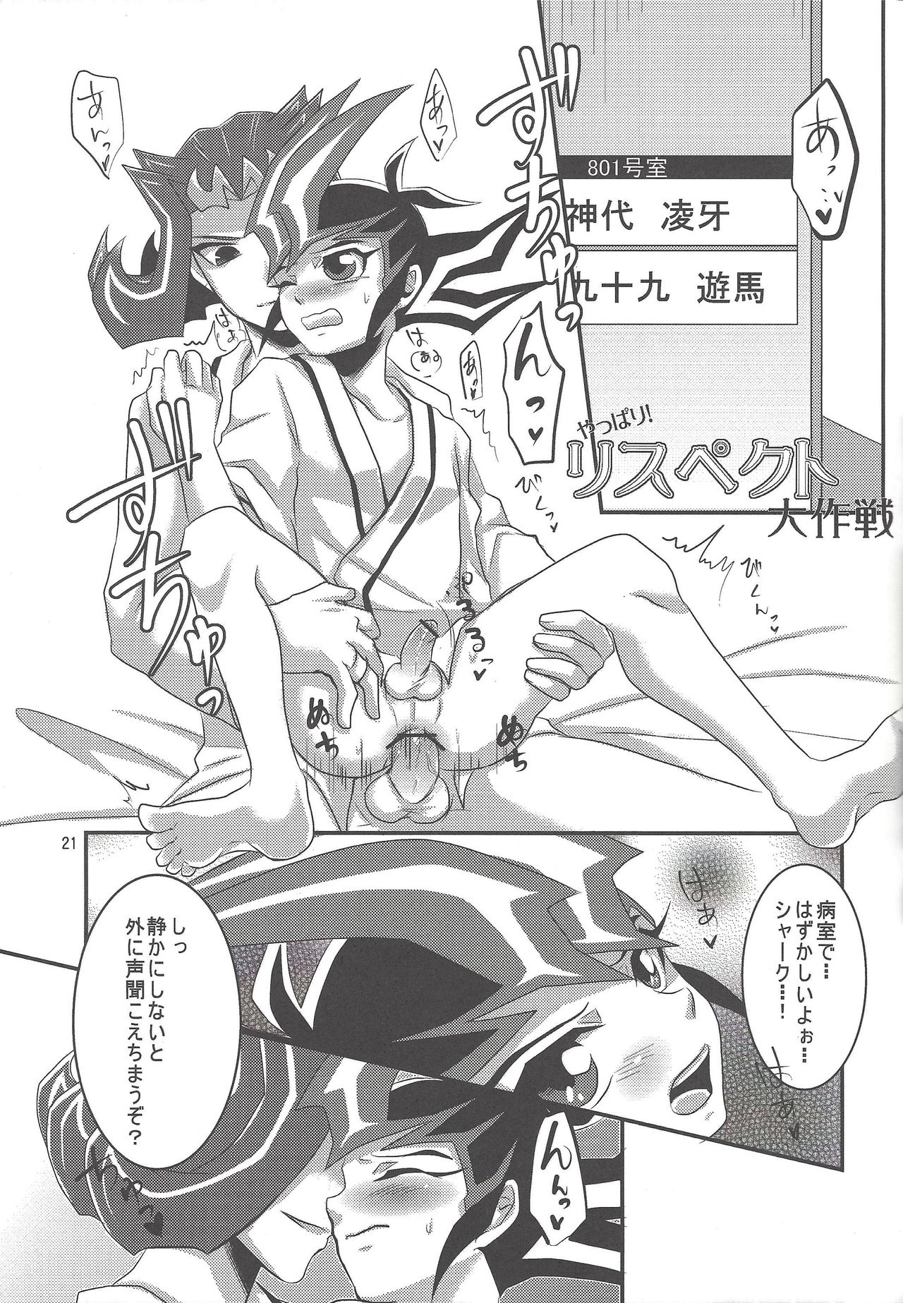 (Sennen Battle Phase 7) [Gyunyu-Gekijo (Gyunyu)] Otoshigoro My Angel (Yu-Gi-Oh! Zexal) page 20 full