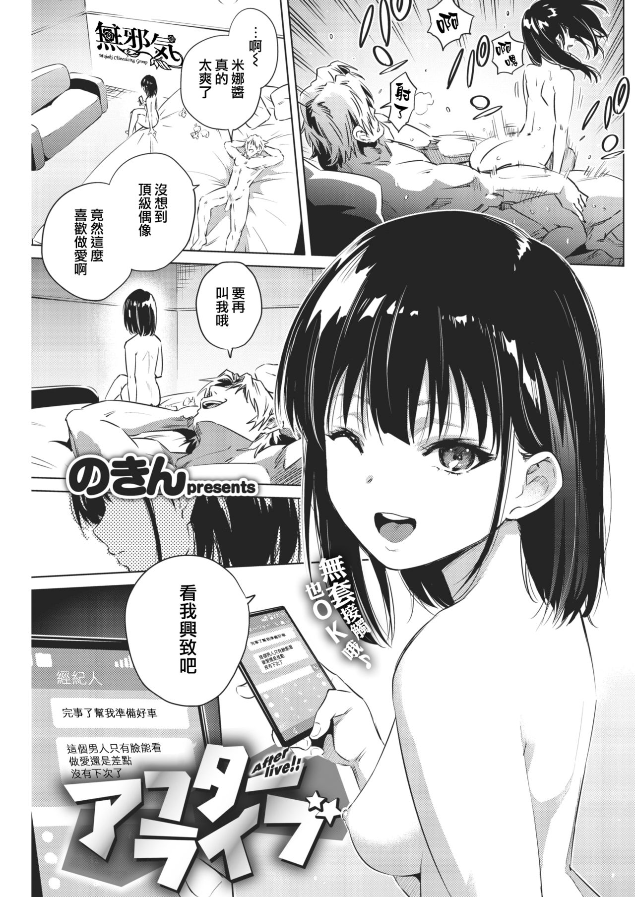 [Nokin] After Live (COMIC Kairakuten 2017-12) [Chinese] [無邪気漢化組] [Digital] page 1 full