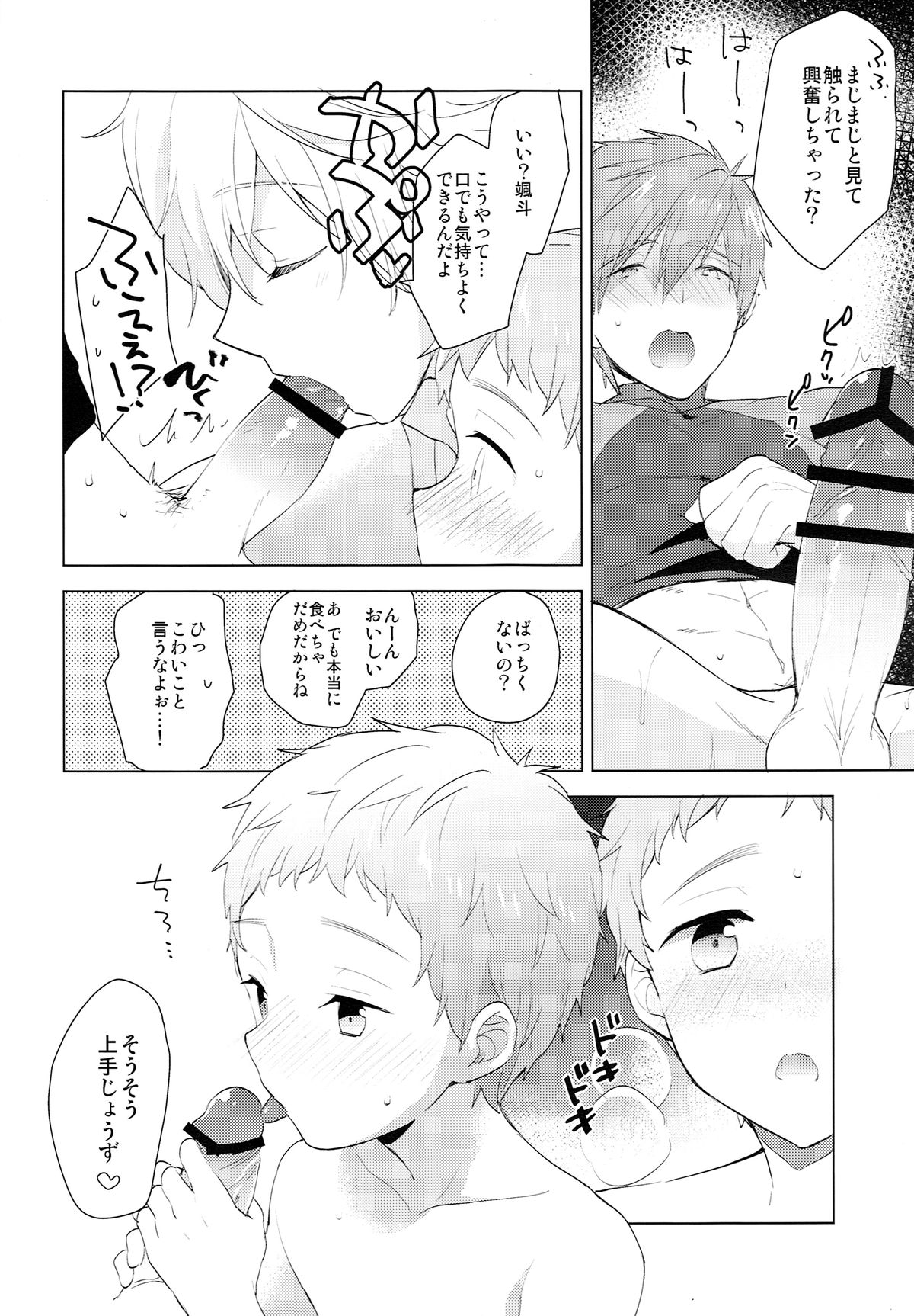 (HaruCC20) [Monukenokara (Mo)] HM + KM (Free!) page 13 full