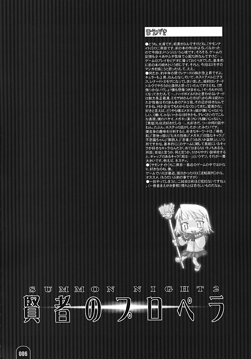 (C62) [BLACK LIST (Hiura R)] Kenja no Propeller (Summon Night 2) page 5 full